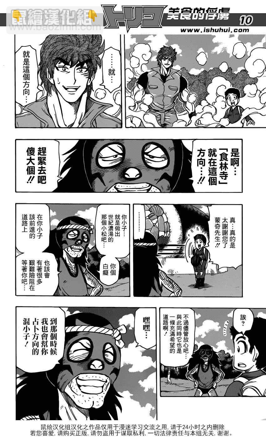 第179话 惠方卷完成 第10页