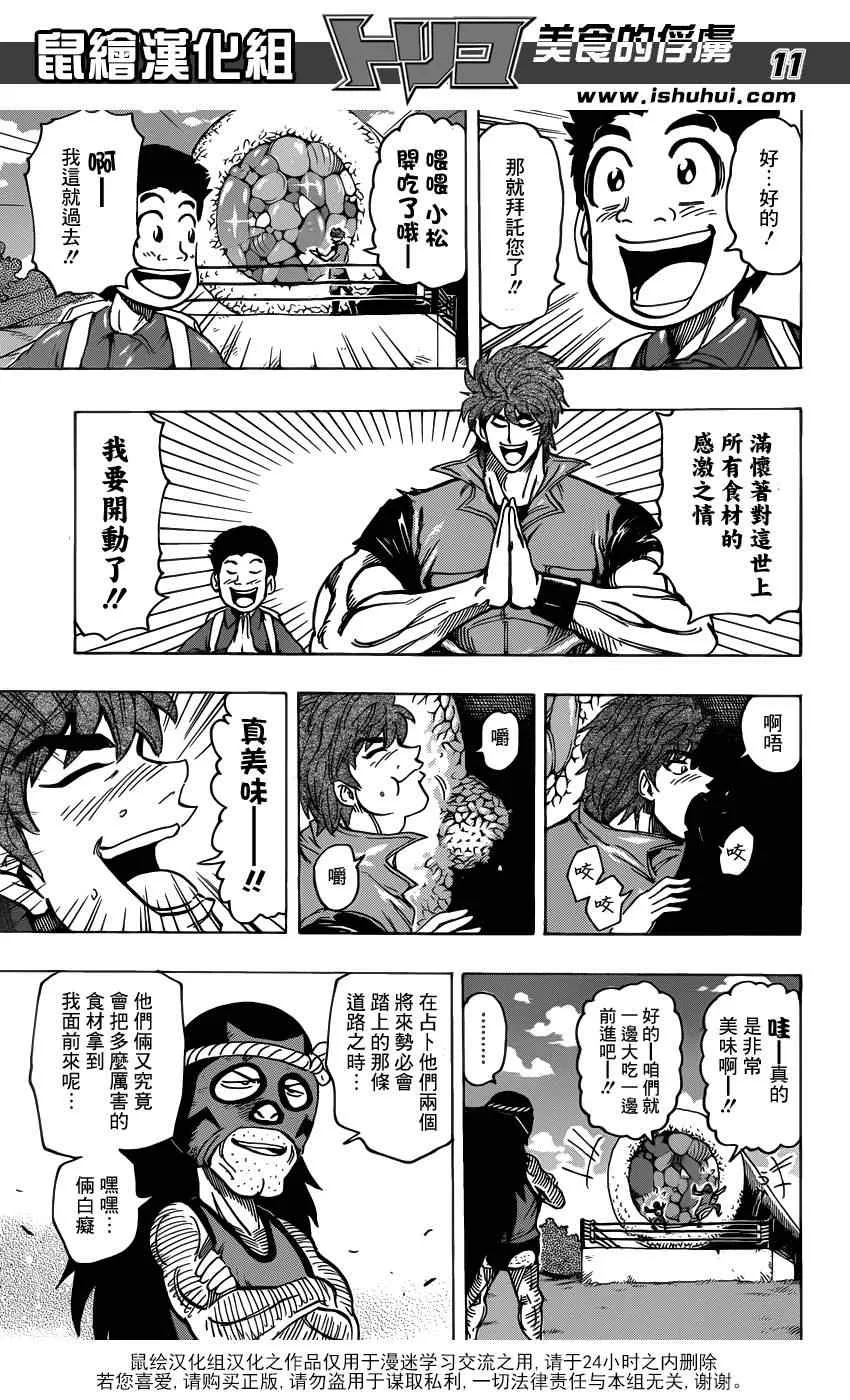 第179话 惠方卷完成 第11页