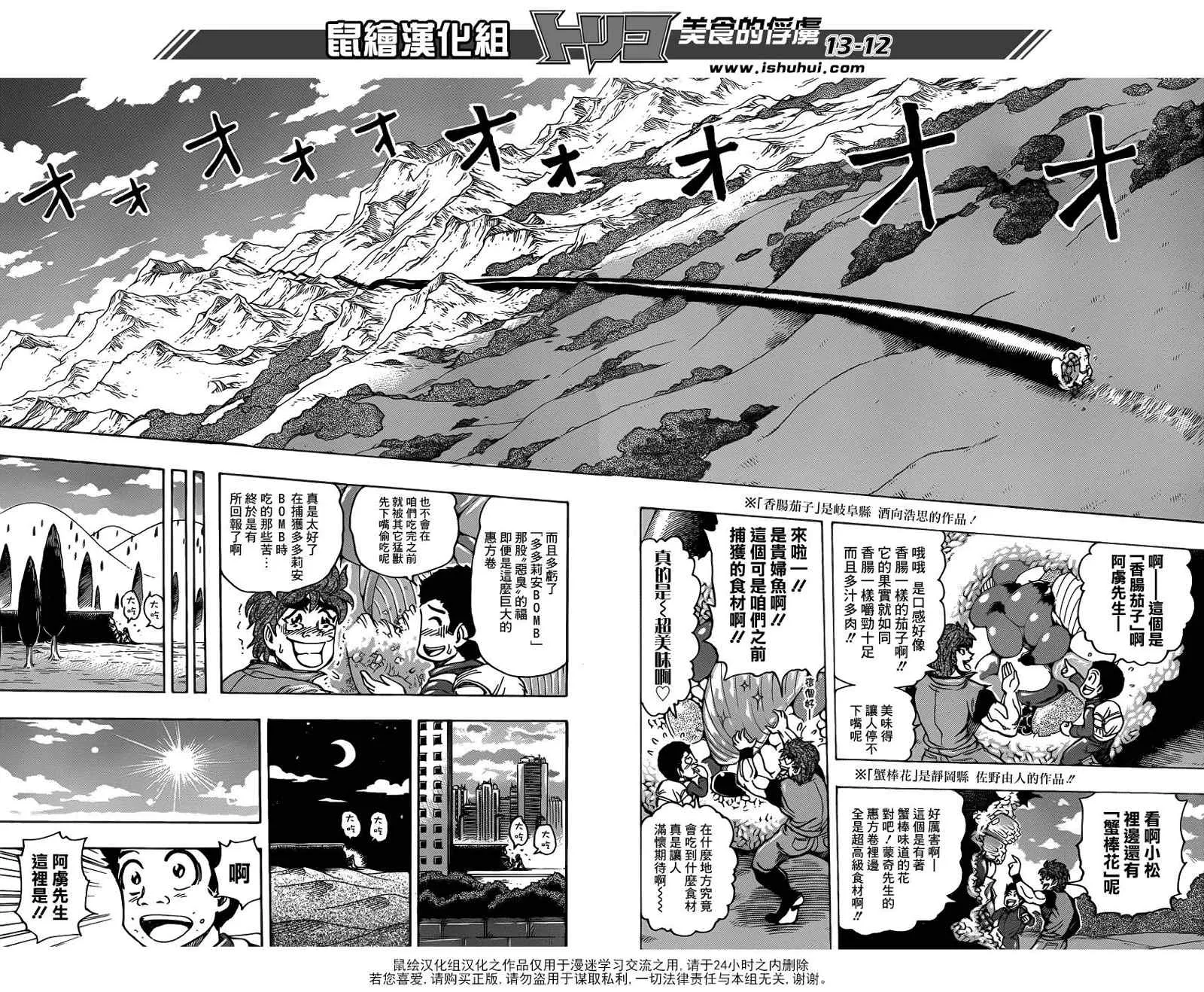第179话 惠方卷完成 第12页