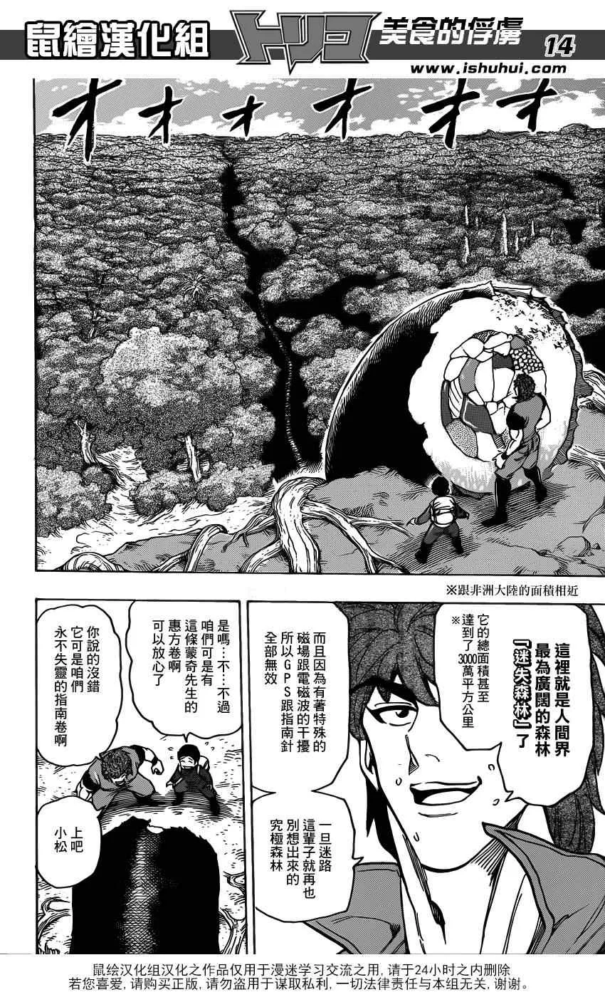 第179话 惠方卷完成 第13页