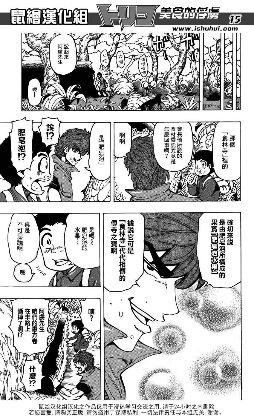 第179话 惠方卷完成 第14页