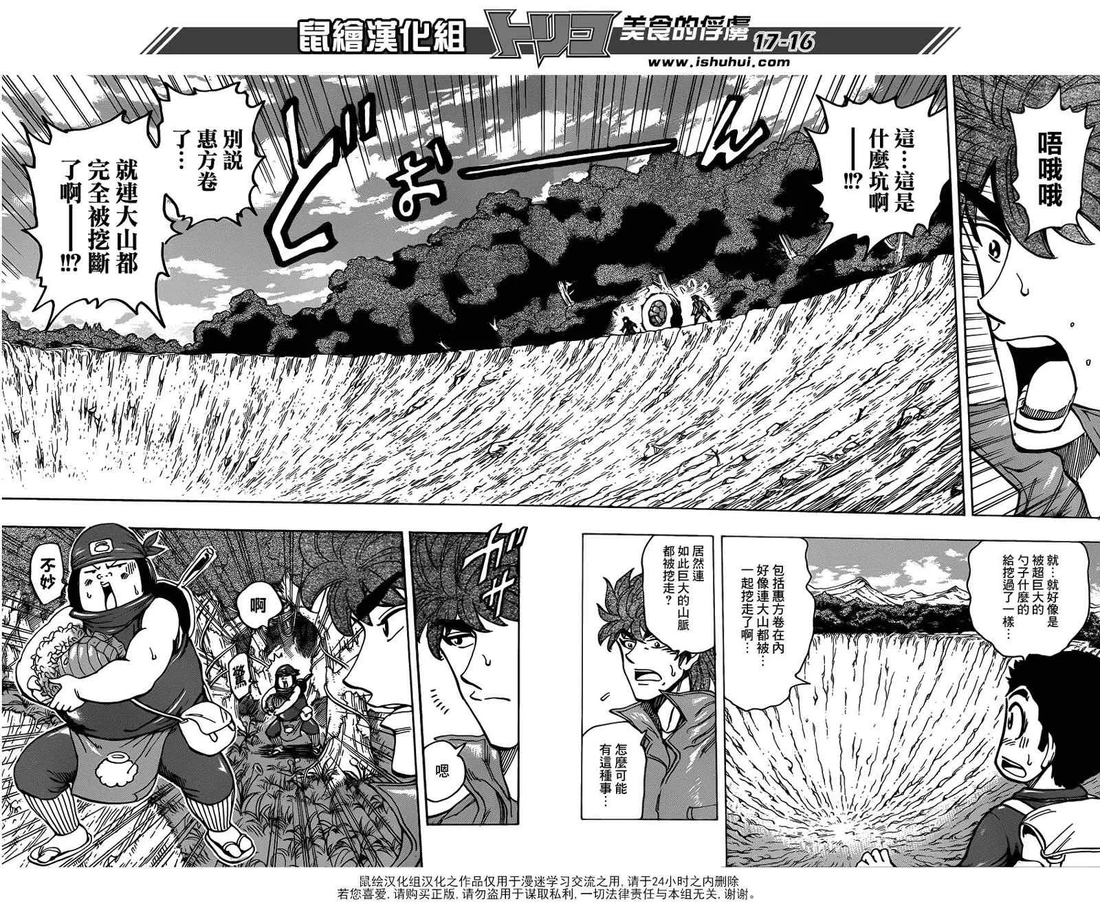 第179话 惠方卷完成 第15页