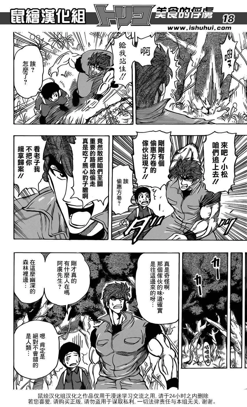 第179话 惠方卷完成 第16页