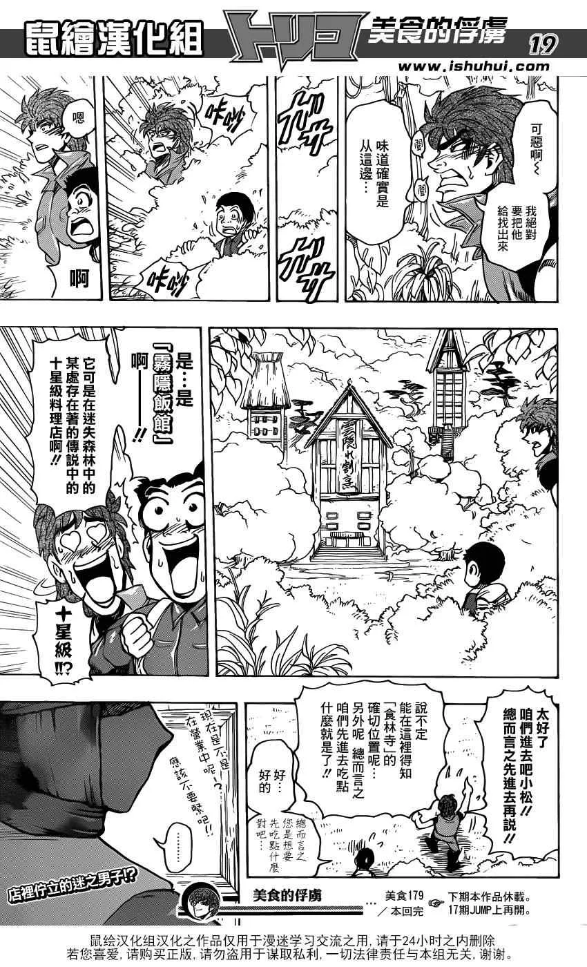 第179话 惠方卷完成 第17页