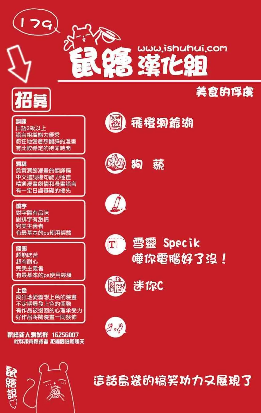 第179话 惠方卷完成 第18页