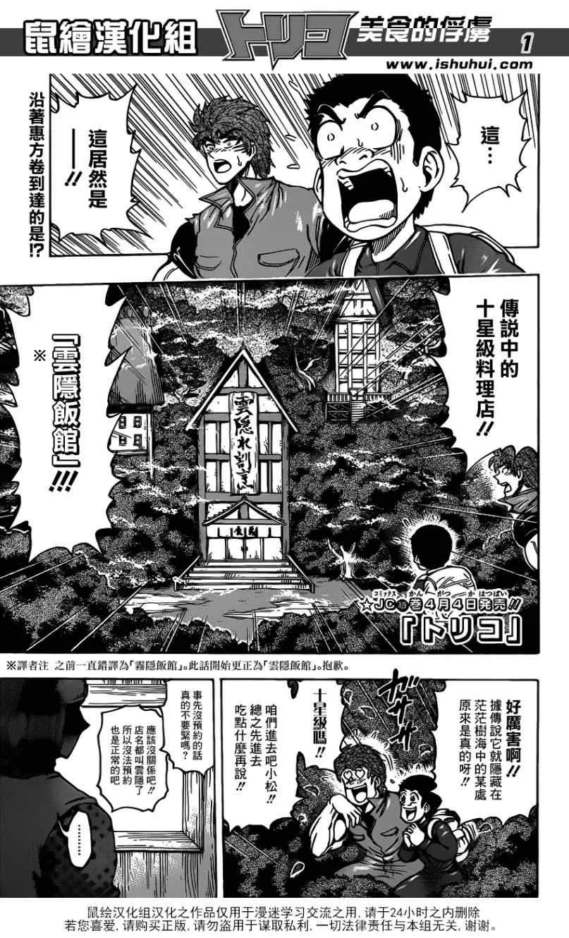 第180话 云隐饭馆 第1页