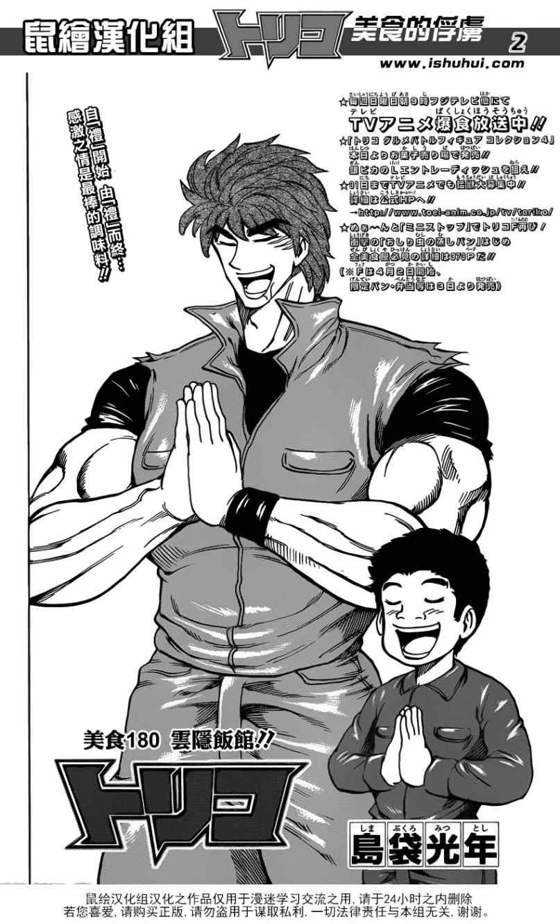 第180话 云隐饭馆 第2页