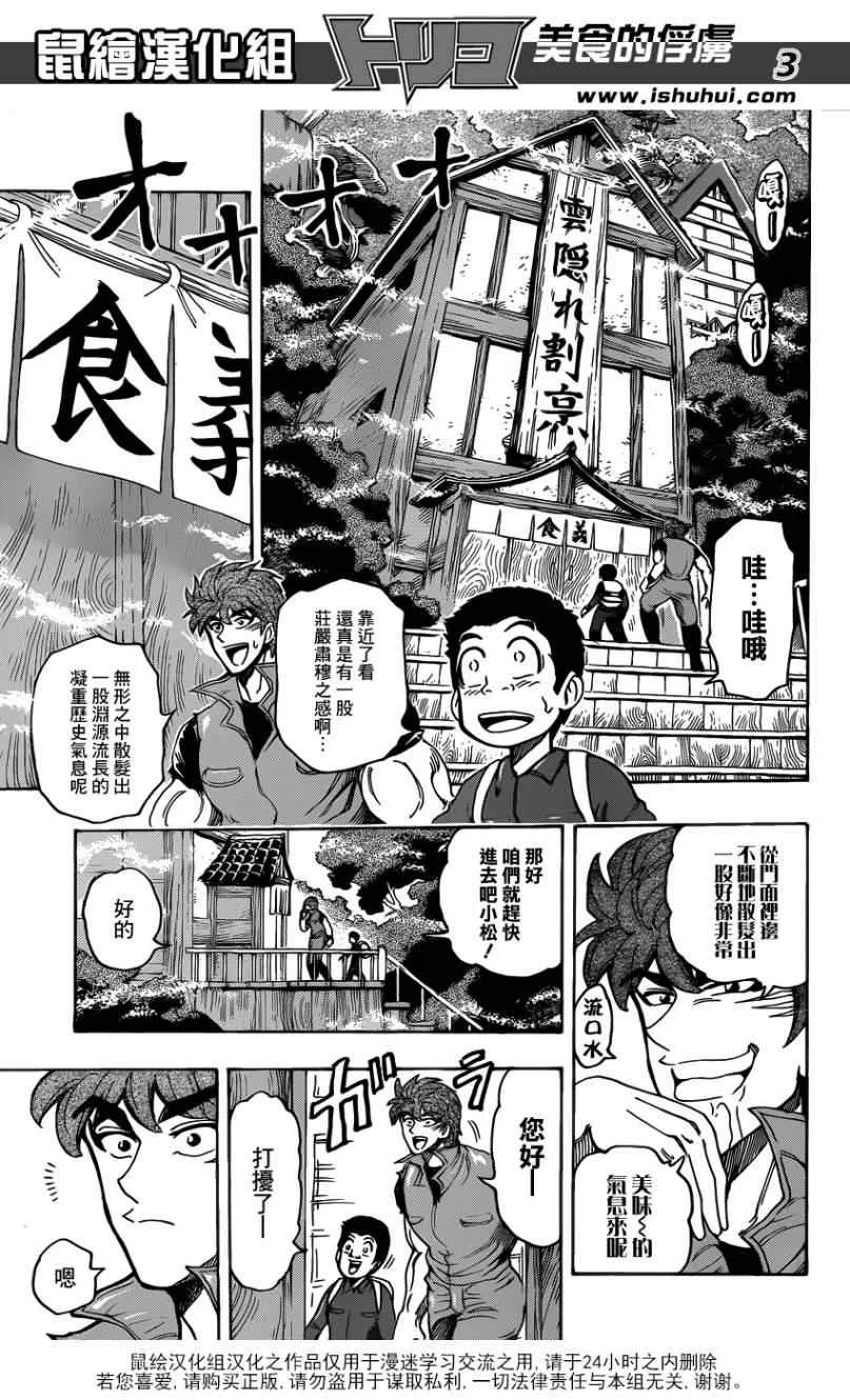 第180话 云隐饭馆 第3页