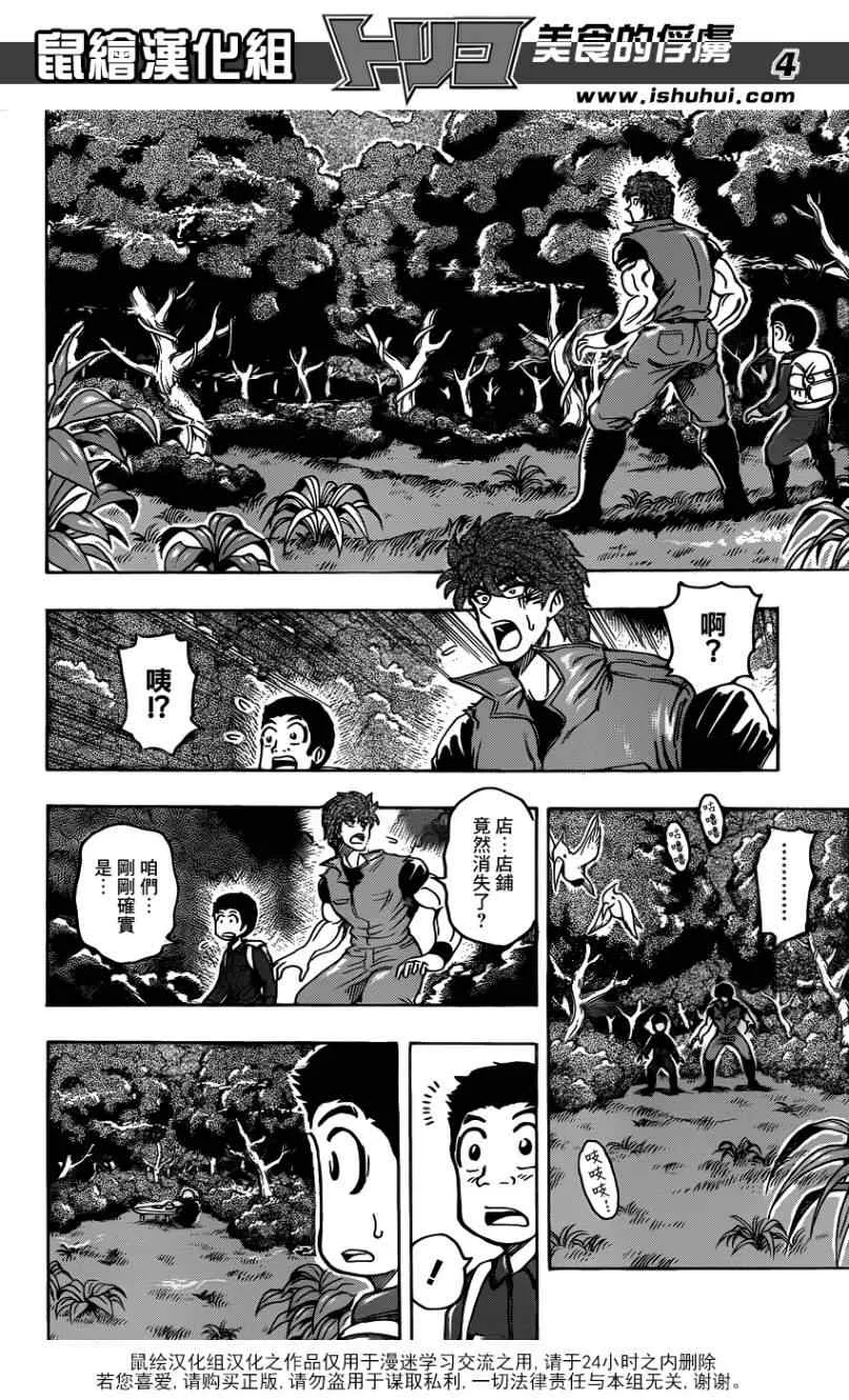 第180话 云隐饭馆 第4页