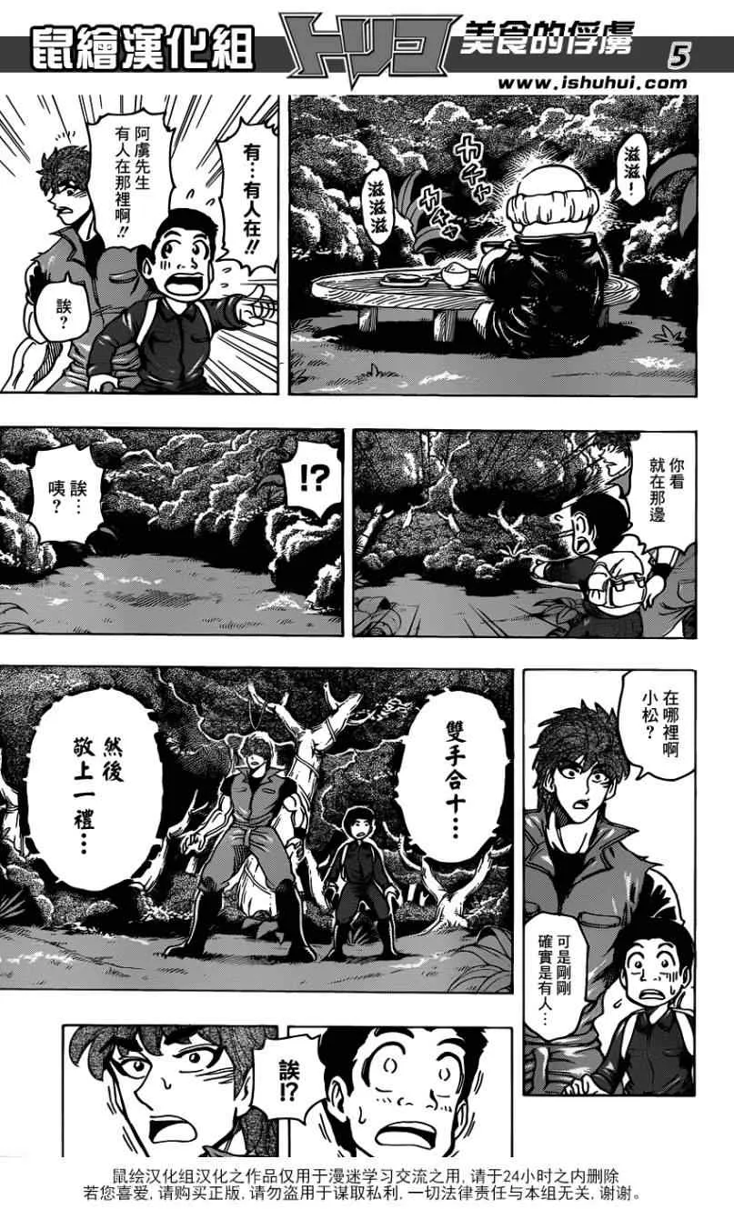 第180话 云隐饭馆 第5页
