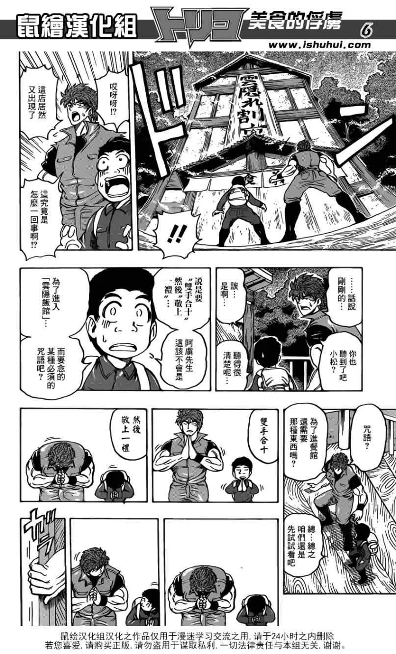 第180话 云隐饭馆 第6页