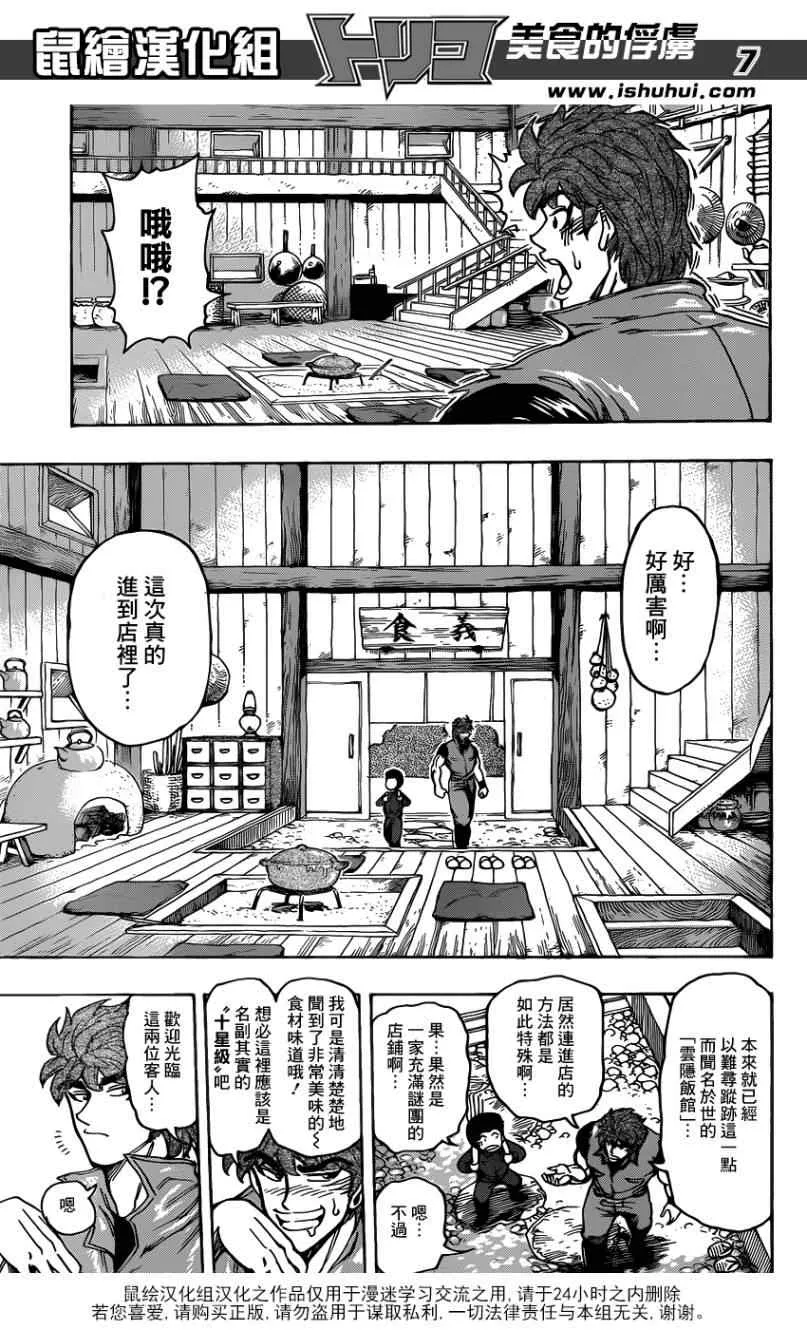 第180话 云隐饭馆 第7页