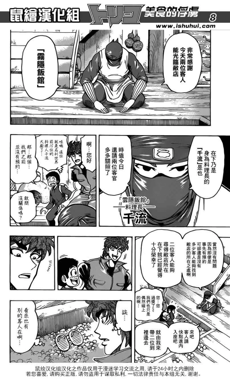 第180话 云隐饭馆 第8页