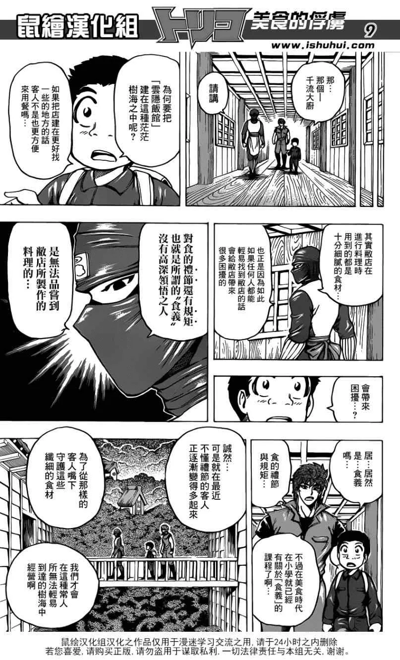 第180话 云隐饭馆 第9页