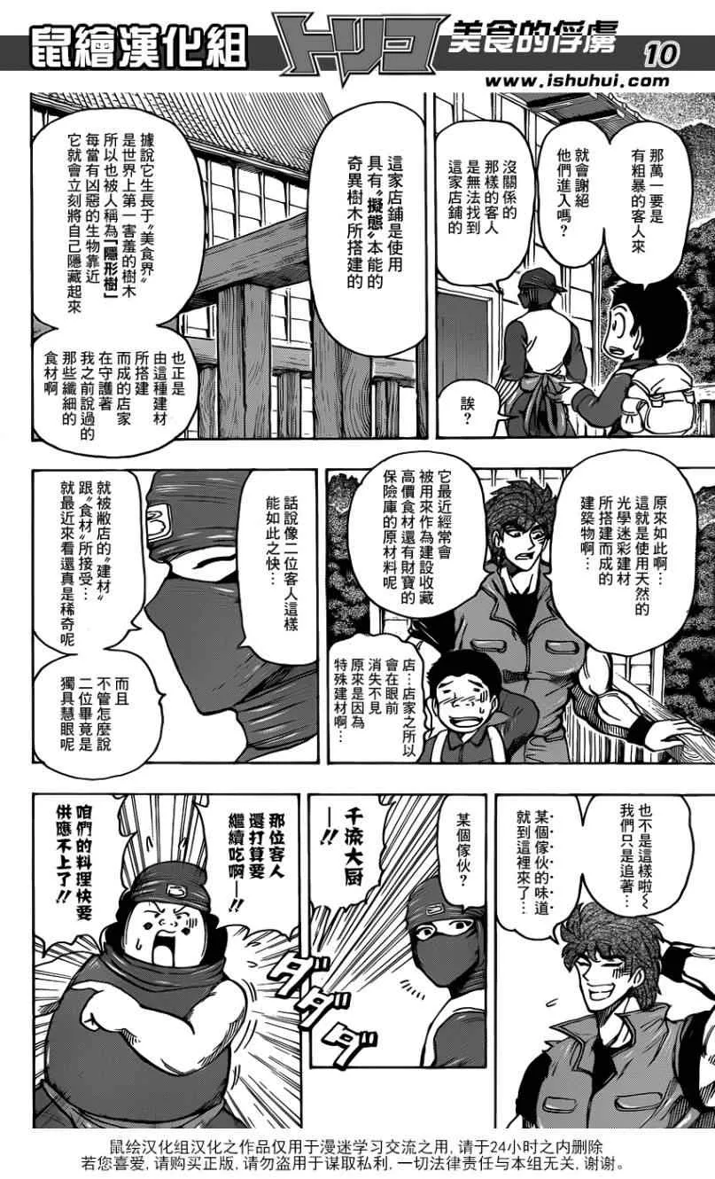 第180话 云隐饭馆 第10页
