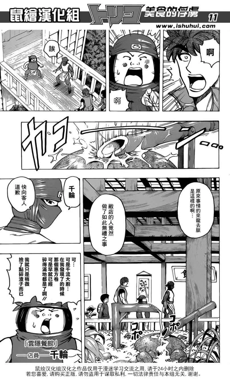 第180话 云隐饭馆 第11页
