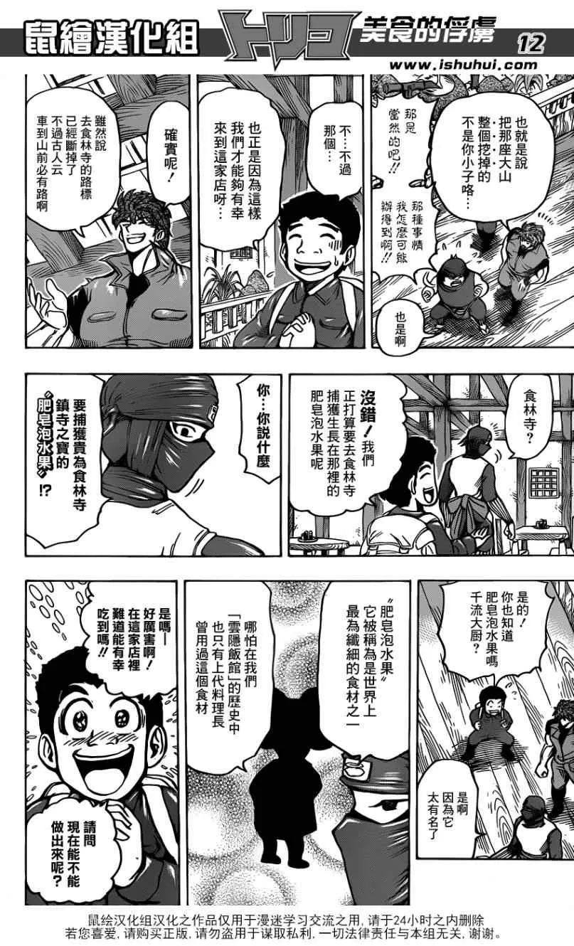第180话 云隐饭馆 第12页