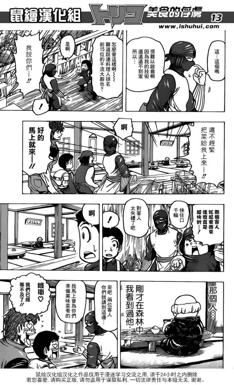 第180话 云隐饭馆 第13页