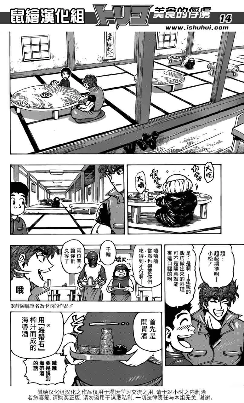 第180话 云隐饭馆 第14页