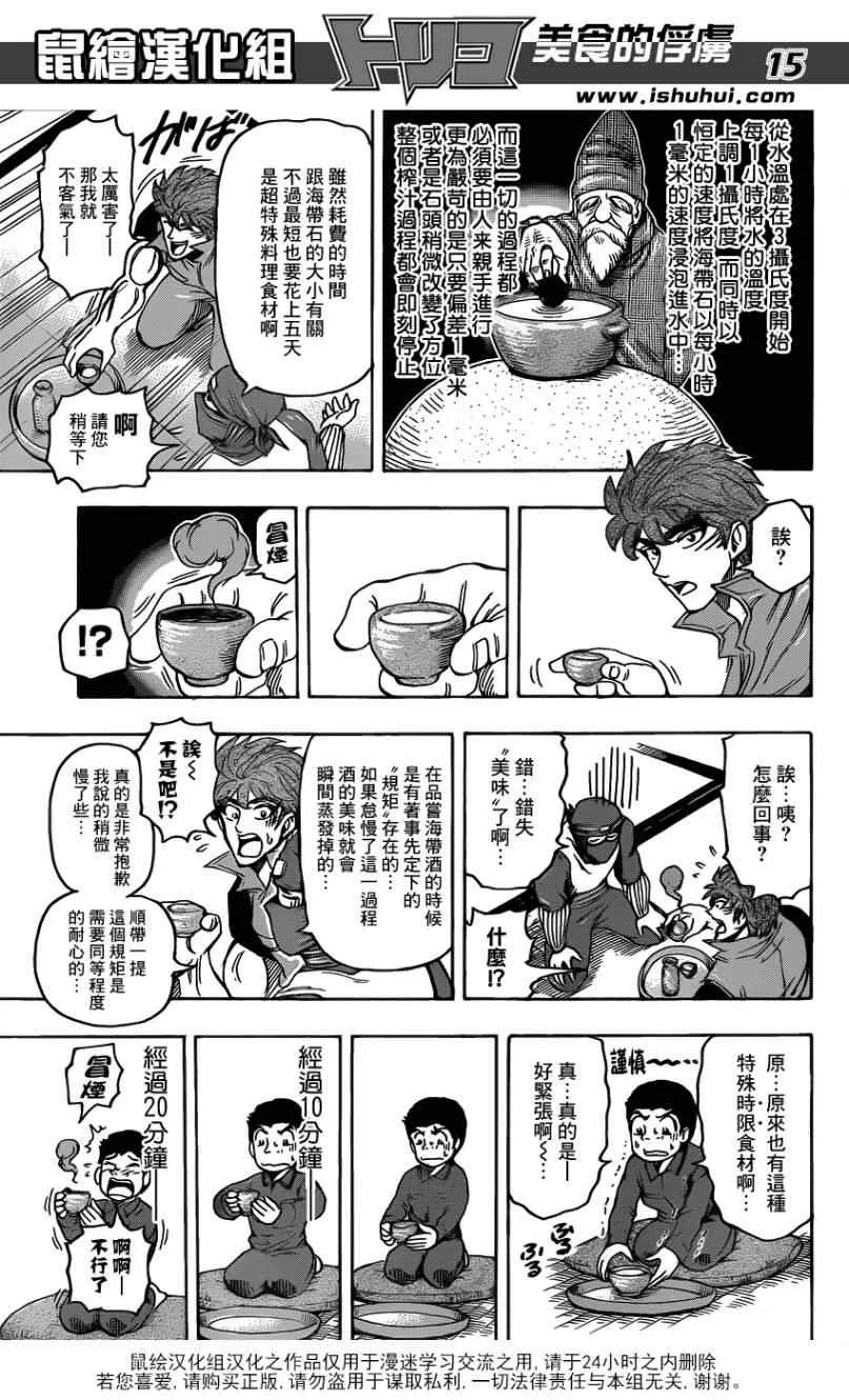 第180话 云隐饭馆 第15页