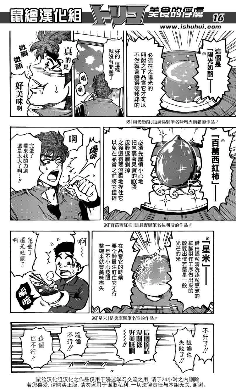 第180话 云隐饭馆 第16页