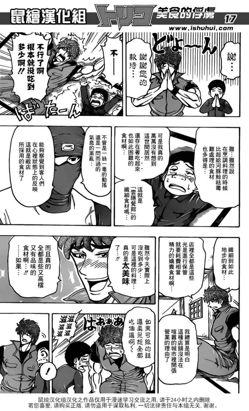 第180话 云隐饭馆 第17页