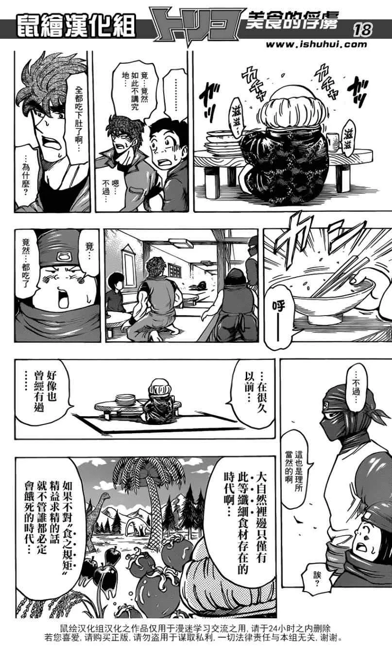第180话 云隐饭馆 第18页