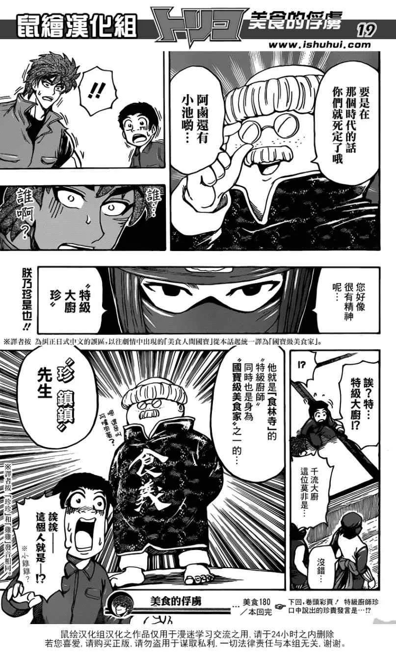 第180话 云隐饭馆 第19页