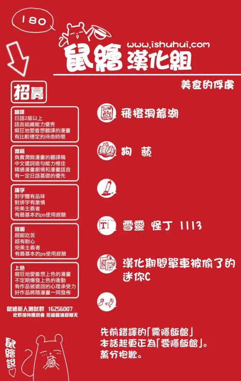第180话 云隐饭馆 第20页