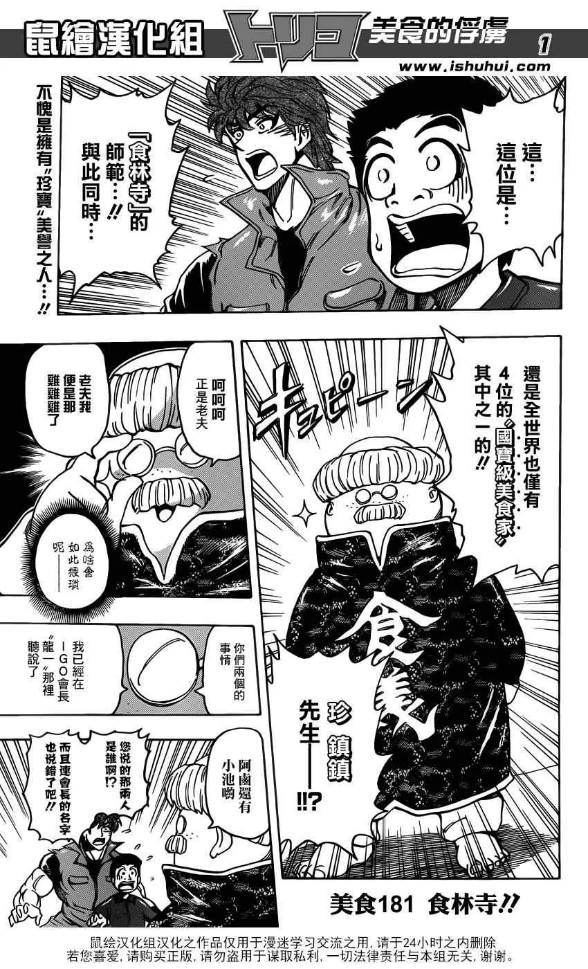 第181话 食林寺 第1页