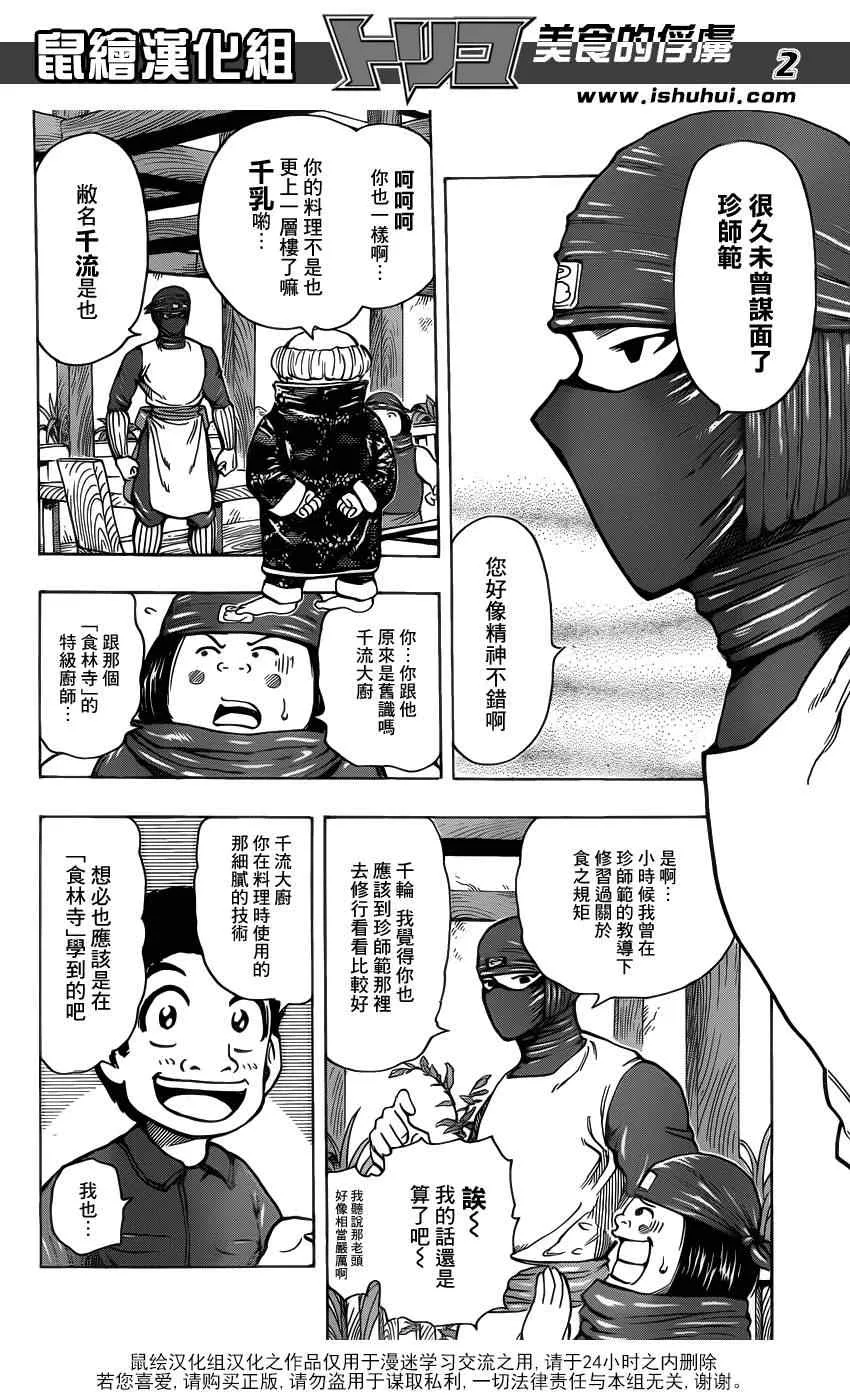 第181话 食林寺 第2页