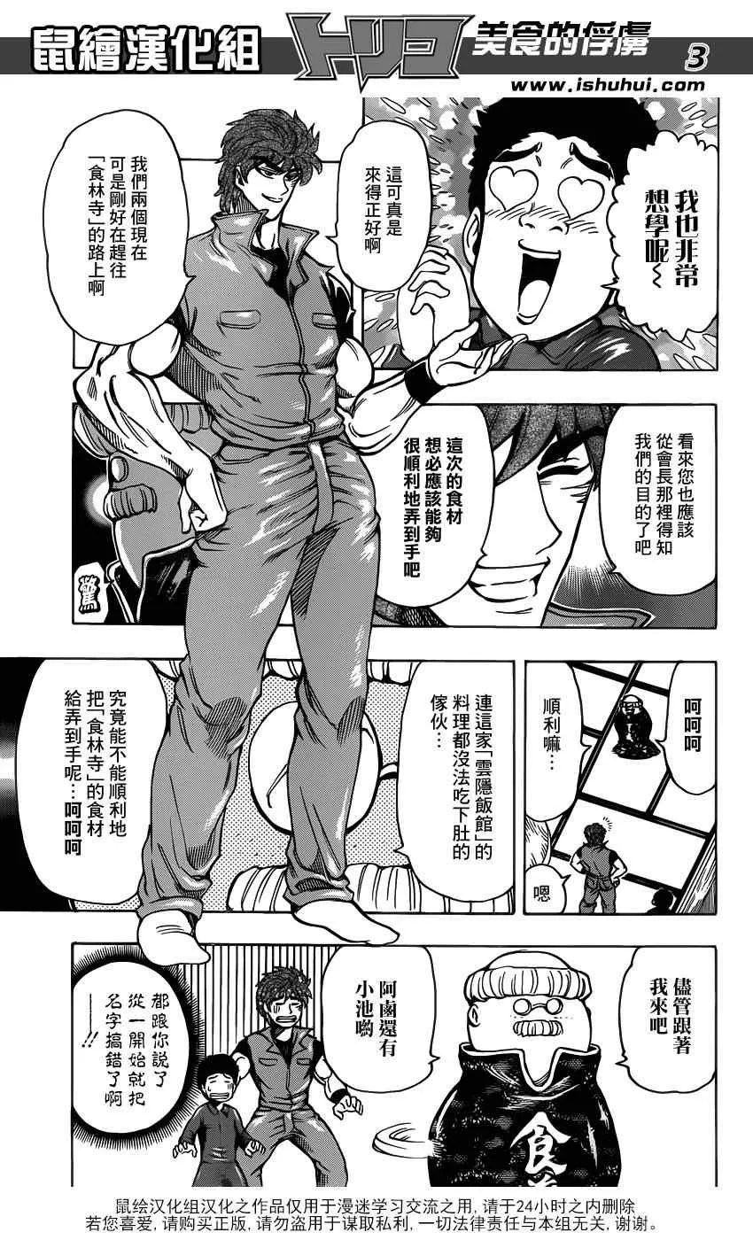 第181话 食林寺 第3页