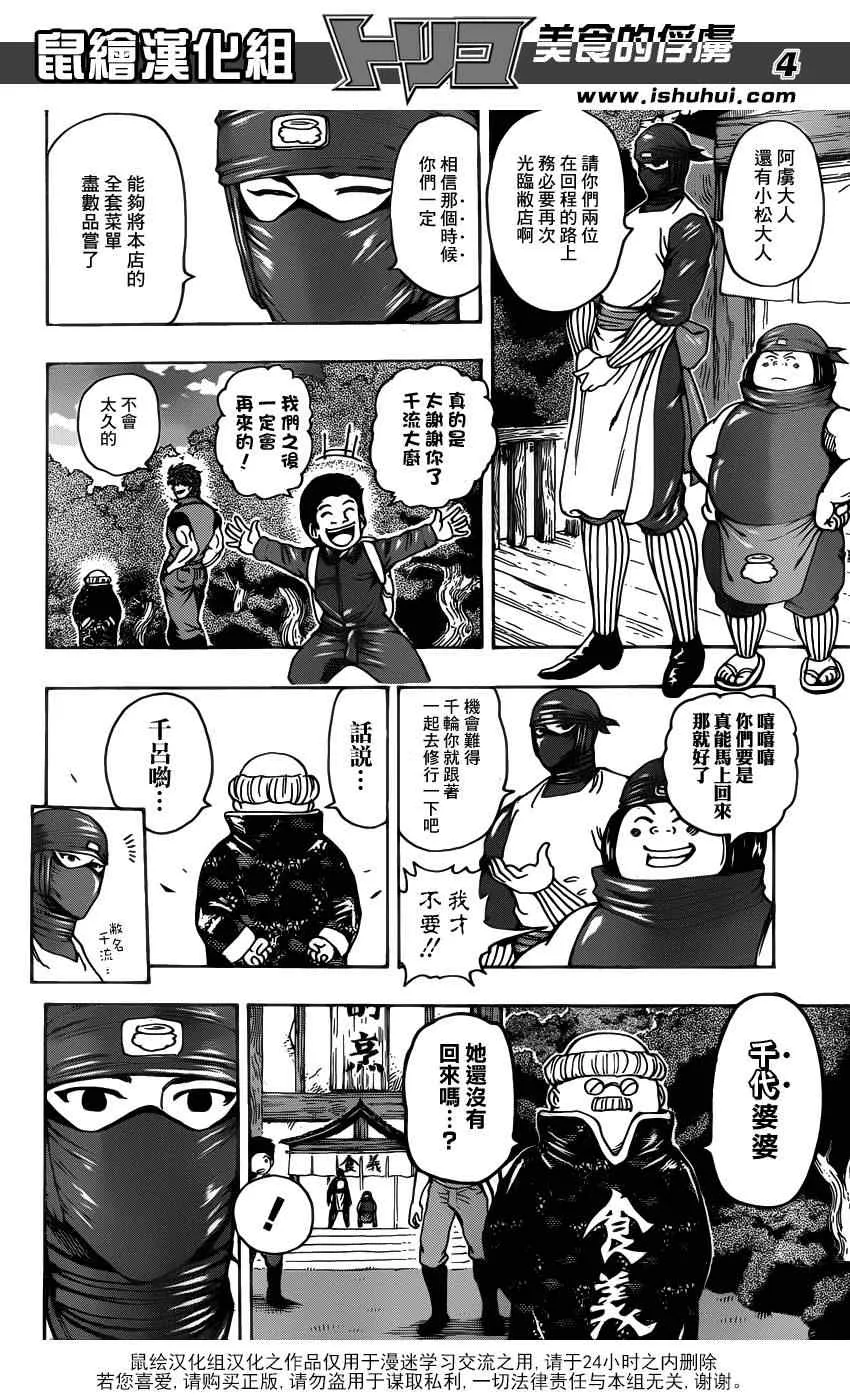 第181话 食林寺 第4页
