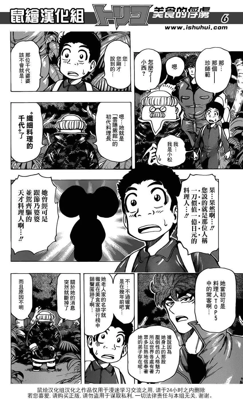 第181话 食林寺 第6页