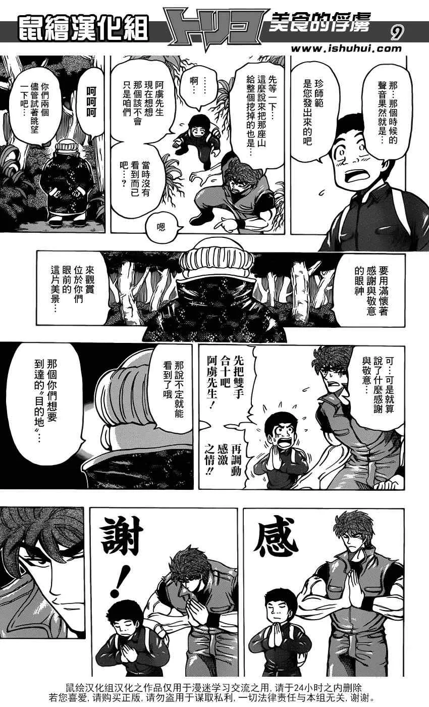 第181话 食林寺 第9页