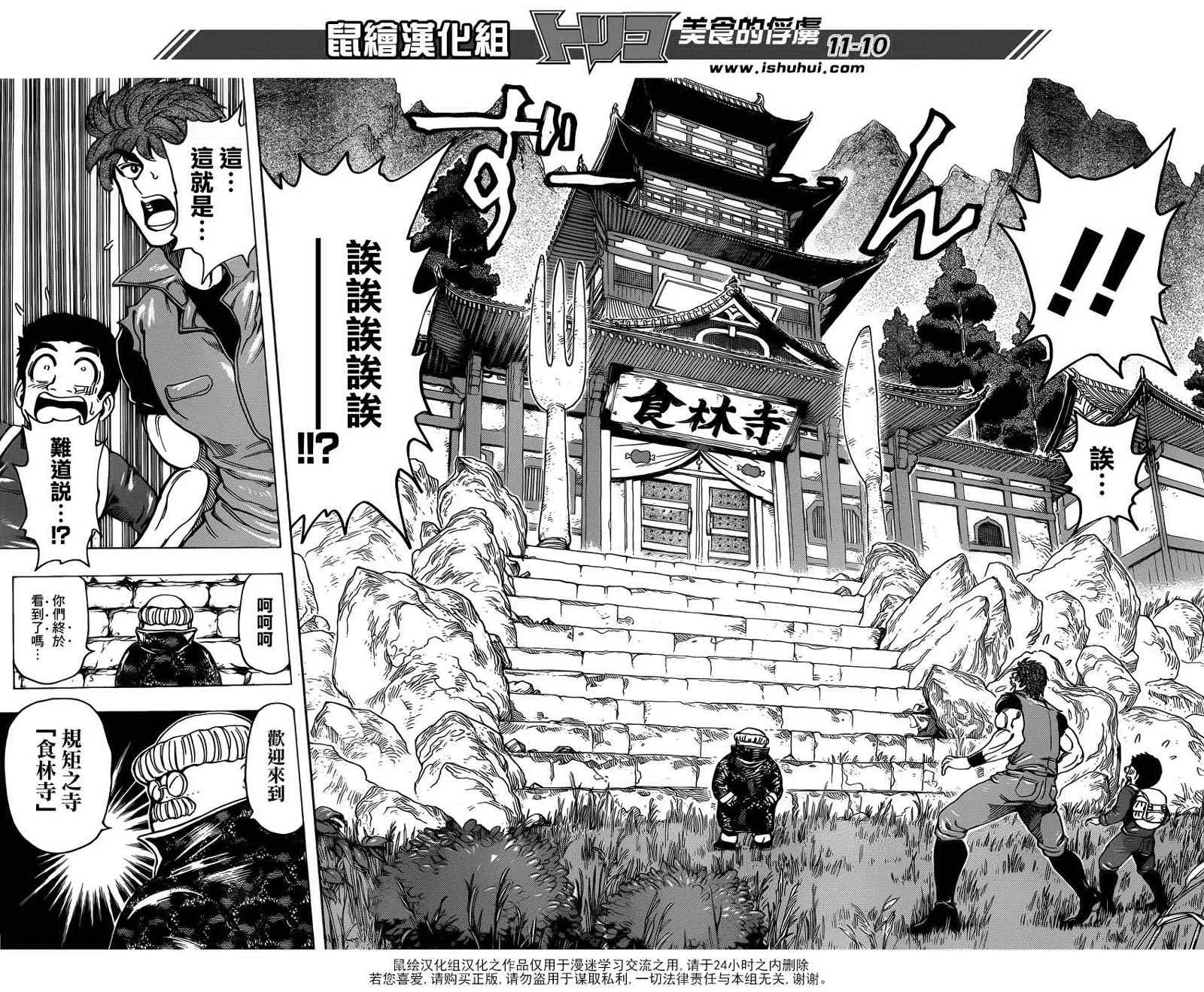 第181话 食林寺 第10页