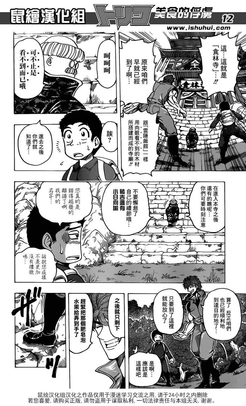 第181话 食林寺 第11页