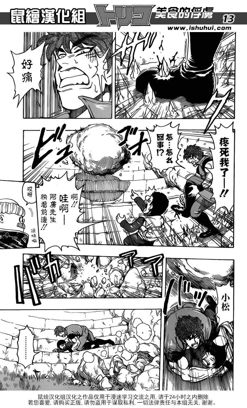 第181话 食林寺 第12页