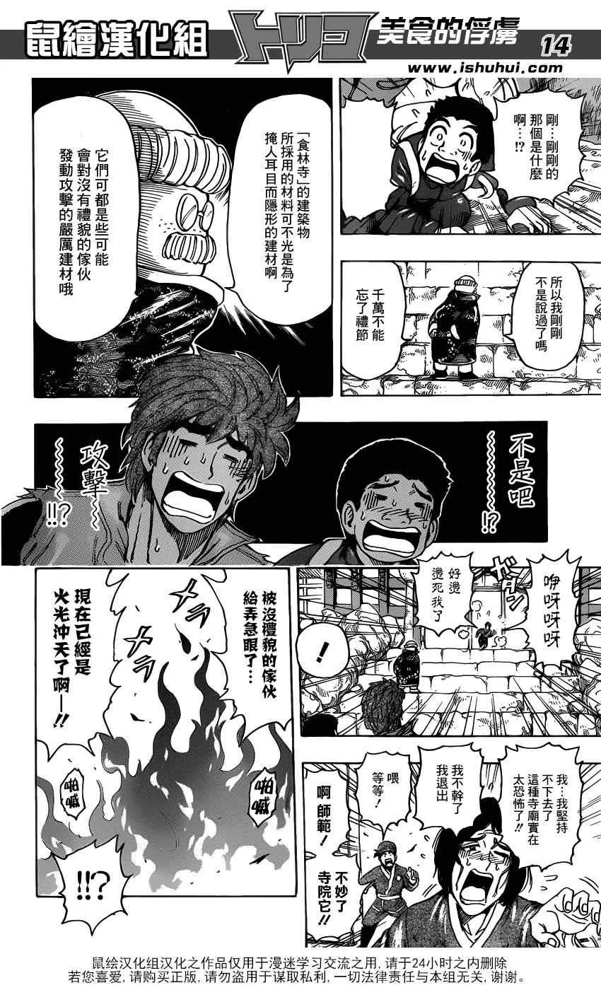 第181话 食林寺 第13页