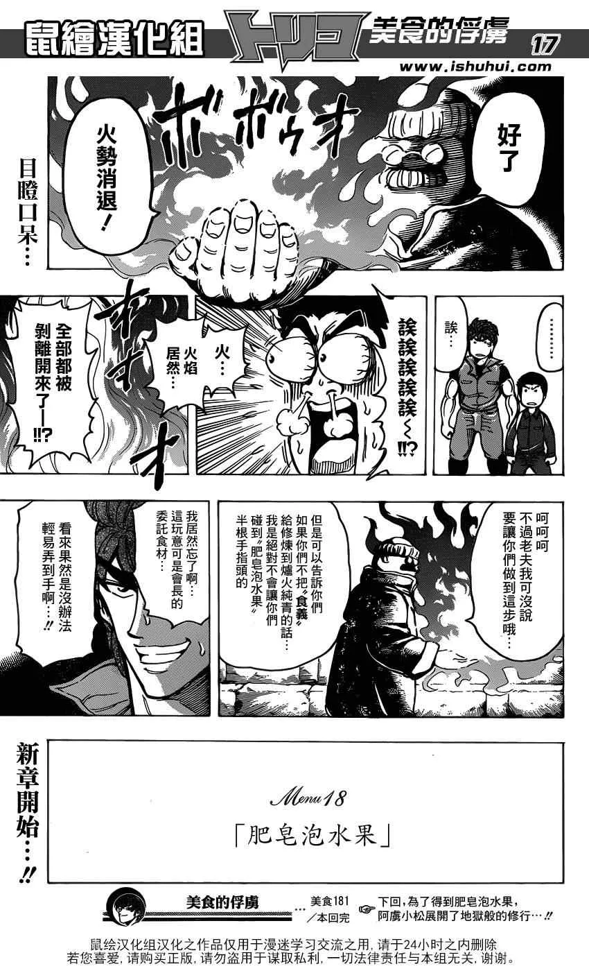 第181话 食林寺 第16页