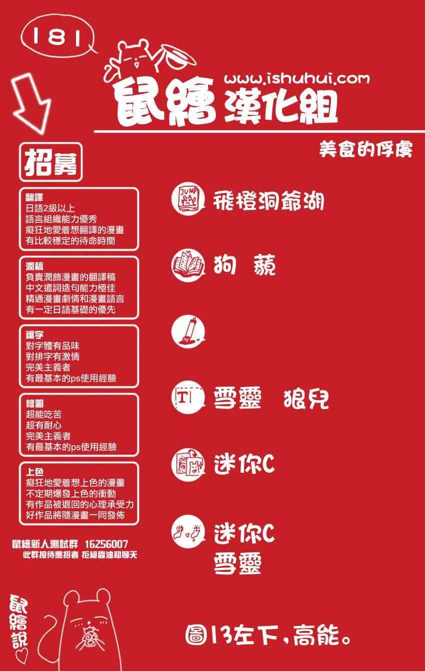 第181话 食林寺 第18页