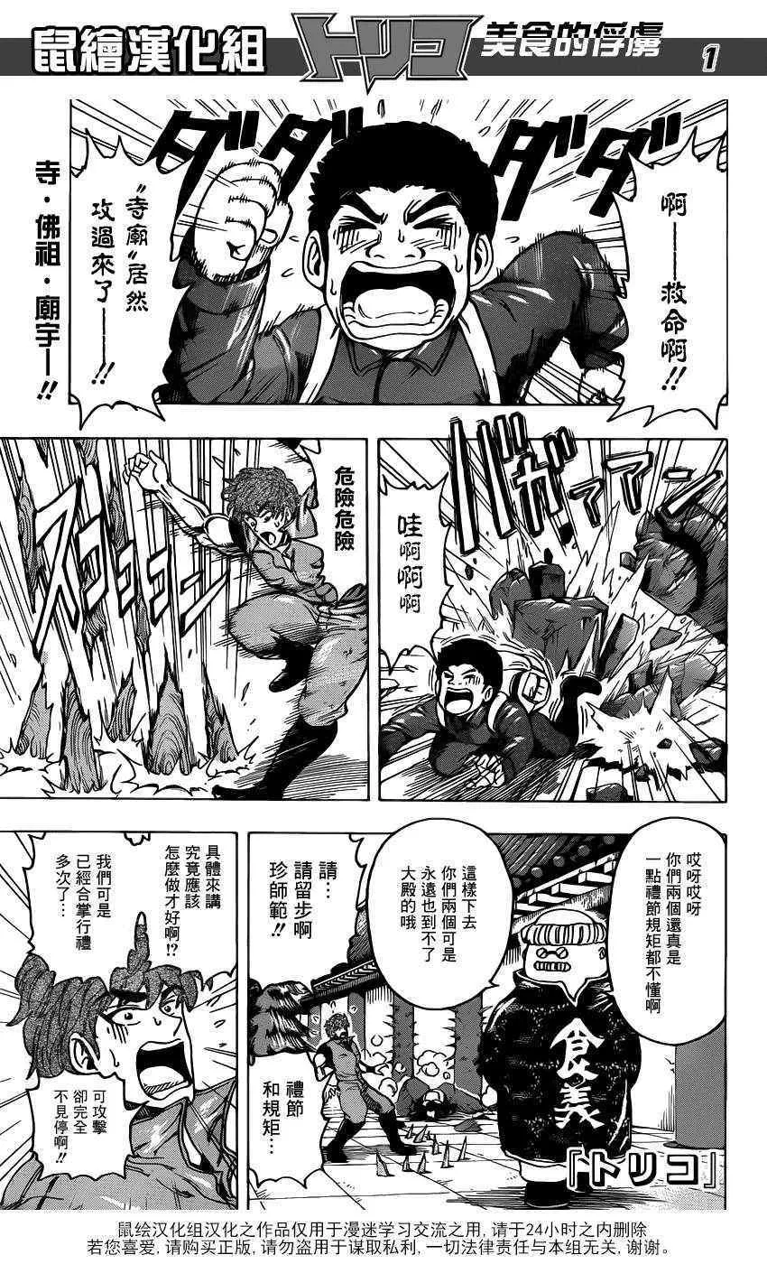 第182话 肥皂泡水果 第1页