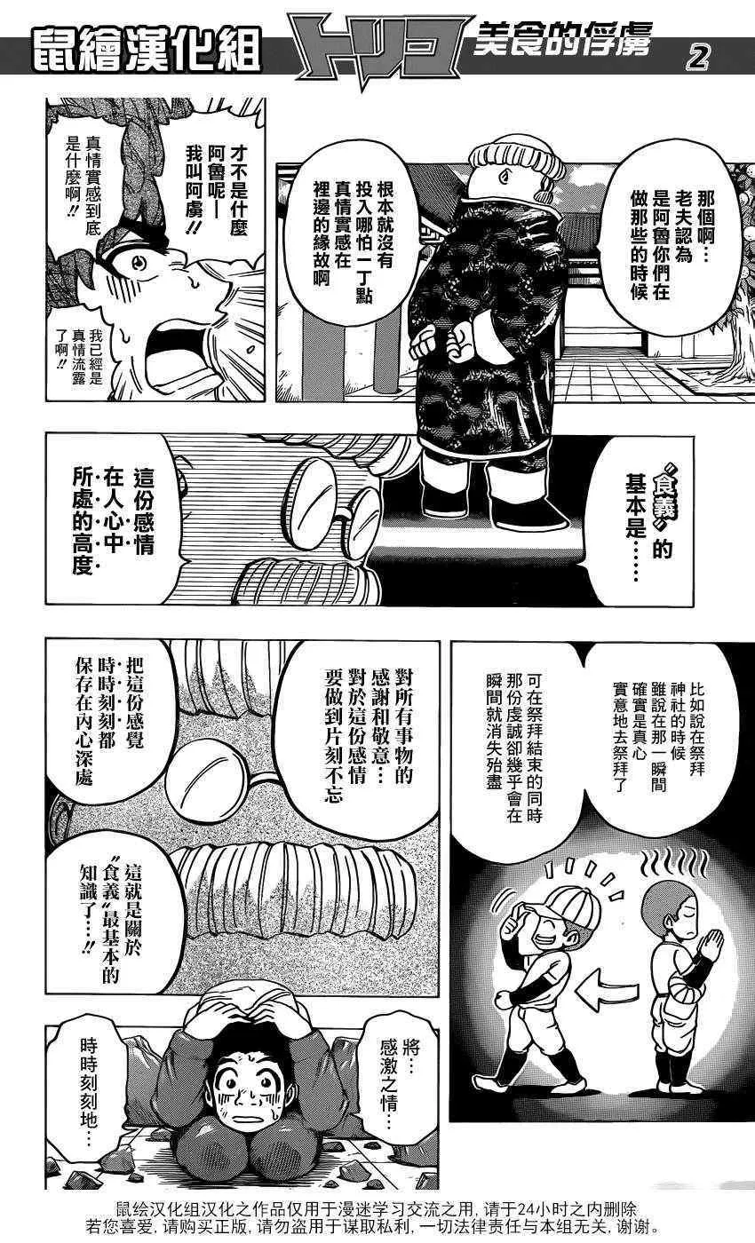 第182话 肥皂泡水果 第2页