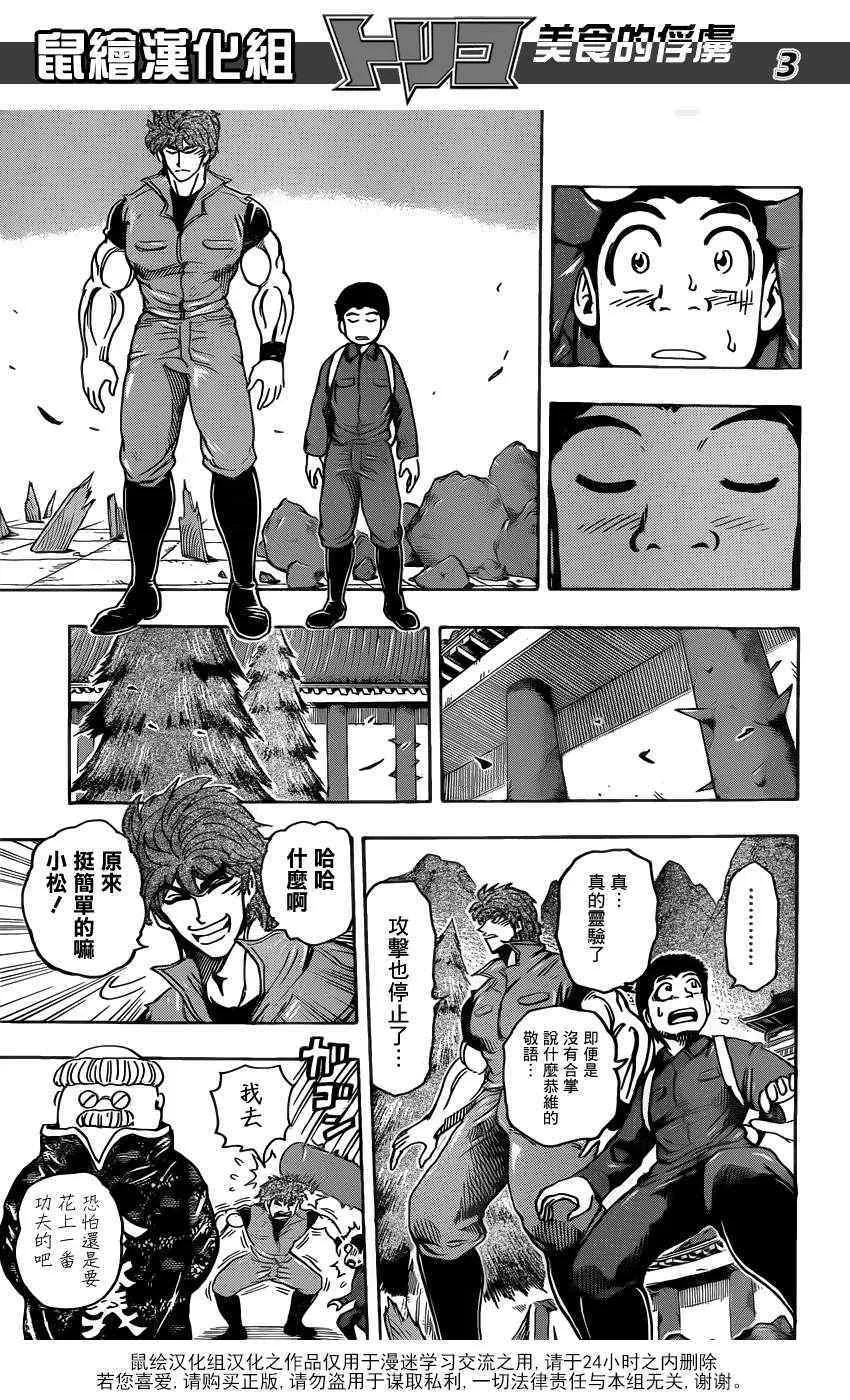 第182话 肥皂泡水果 第3页