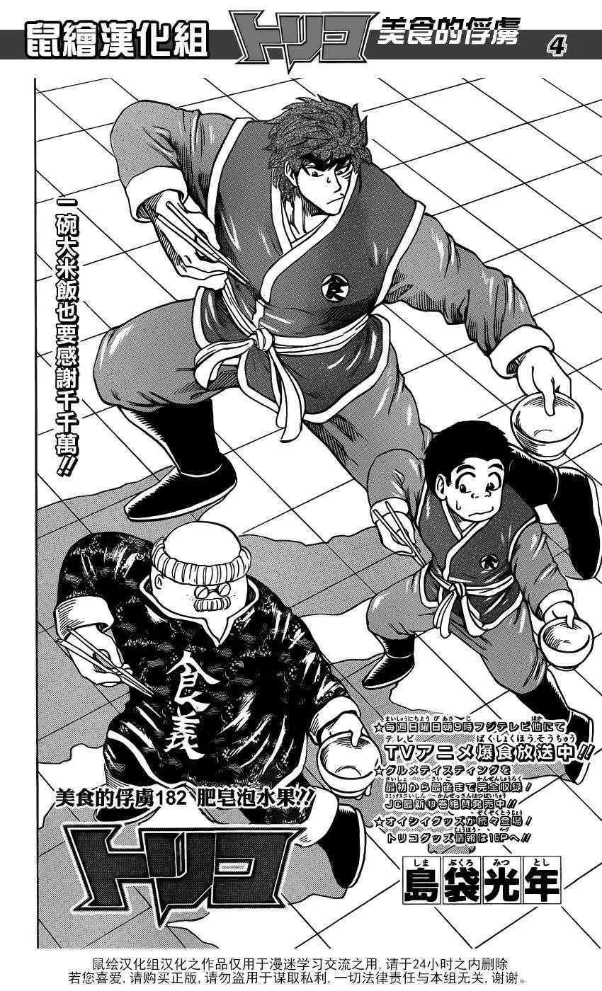 第182话 肥皂泡水果 第4页