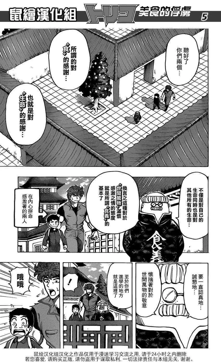 第182话 肥皂泡水果 第5页