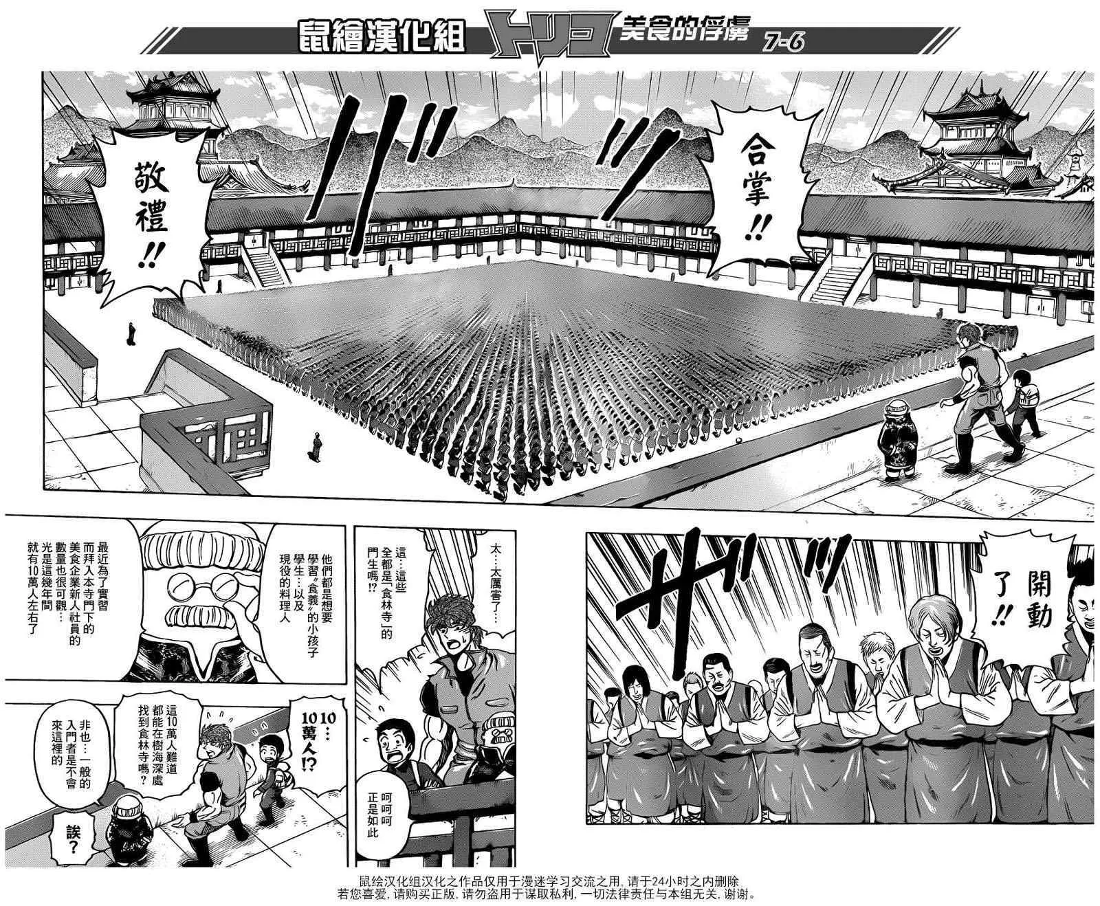 第182话 肥皂泡水果 第6页