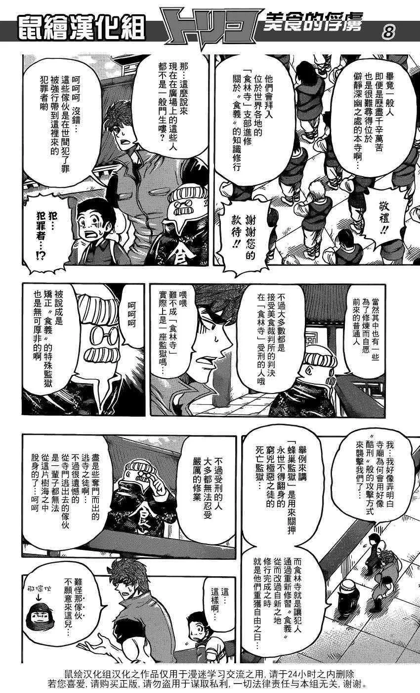 第182话 肥皂泡水果 第7页