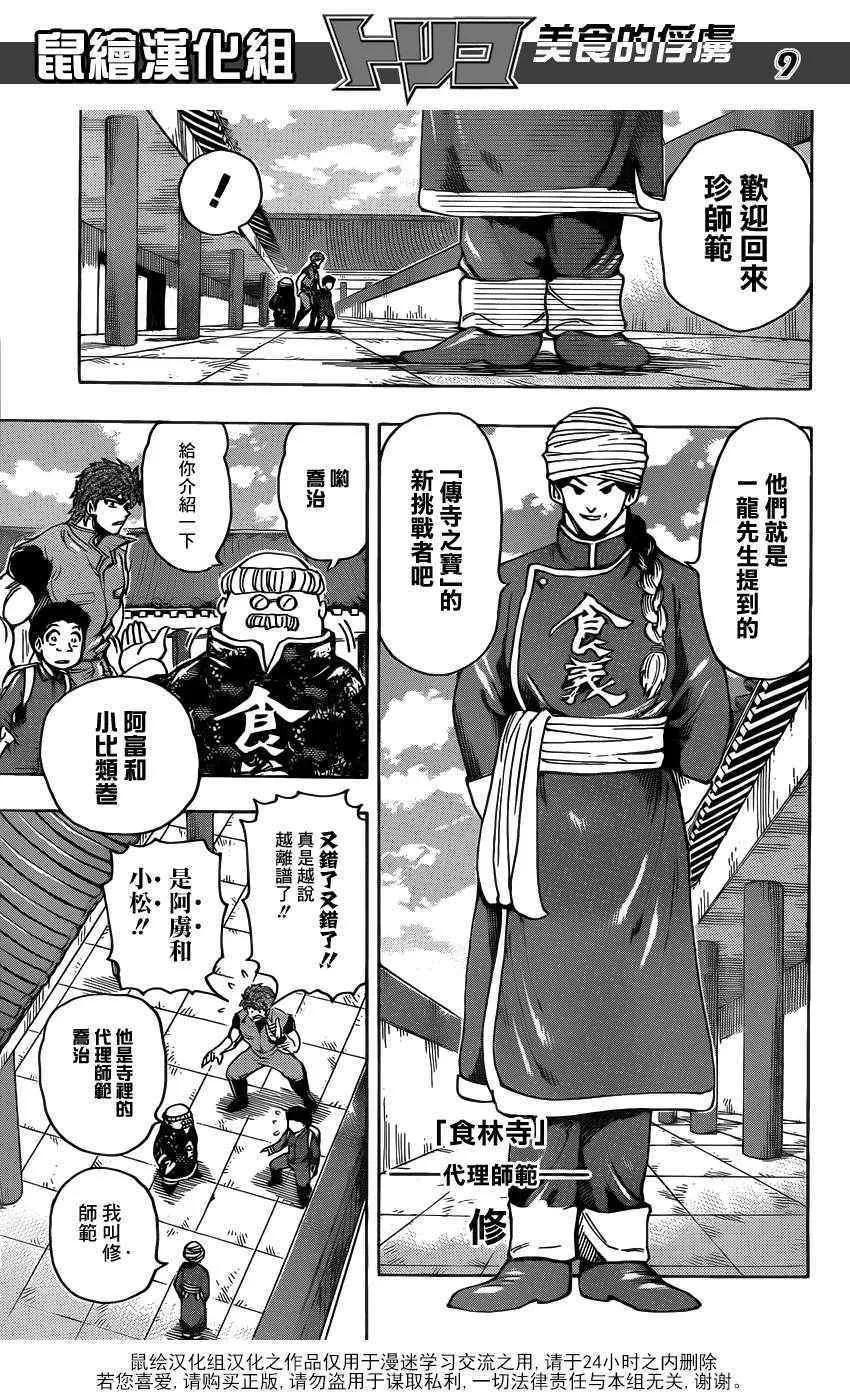 第182话 肥皂泡水果 第8页