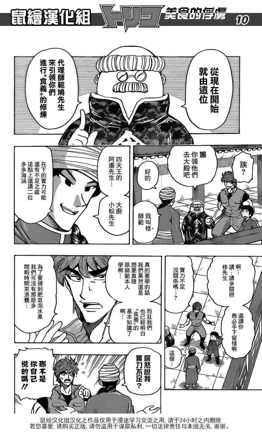 第182话 肥皂泡水果 第9页